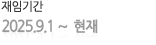 재임기간 2025. 9. 1 ~ 현재